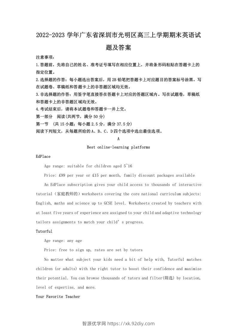 2022-2023学年广东省深圳市光明区高三上学期期末英语试题及答案(Word版)-智源优学网