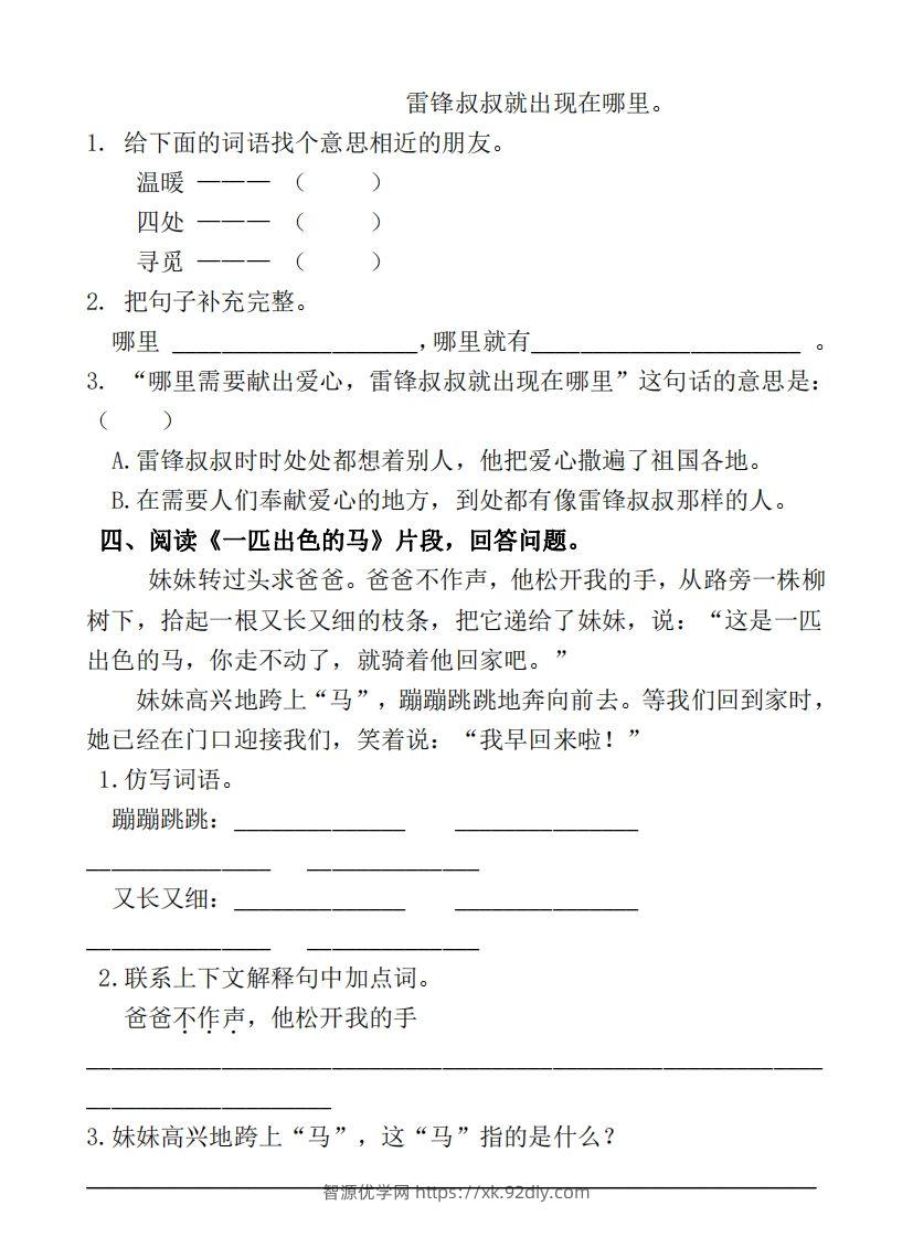 图片[2]-部编版二年级语文下册课内阅读专项训练-智源优学网