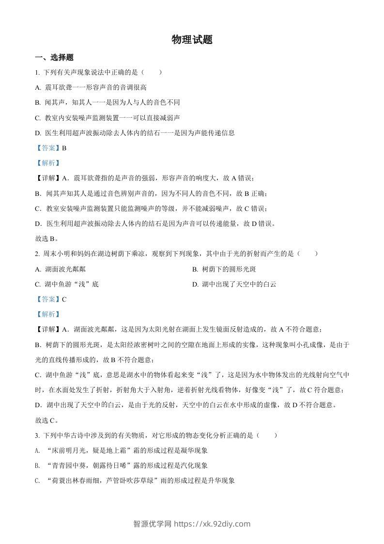 2022年四川省眉山市中考物理试题（含答案）-智源优学网
