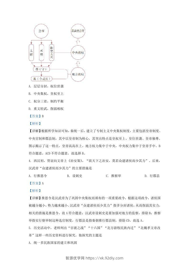 图片[2]-2020-2021学年山东省济南市历下区九年级上学期历史期末试题及答案(Word版)-智源优学网