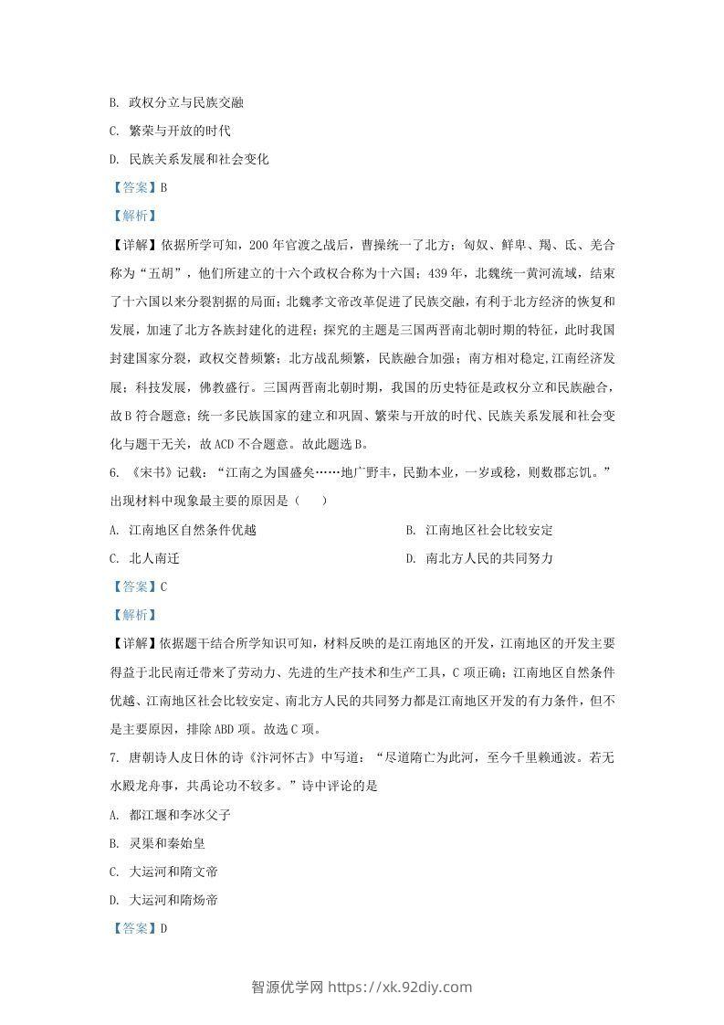 图片[3]-2020-2021学年山东省济南市历下区九年级上学期历史期末试题及答案(Word版)-智源优学网