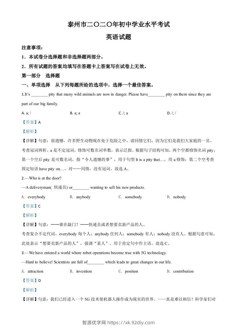 江苏省泰州市2020年中考英语试题（含答案）-智源优学网