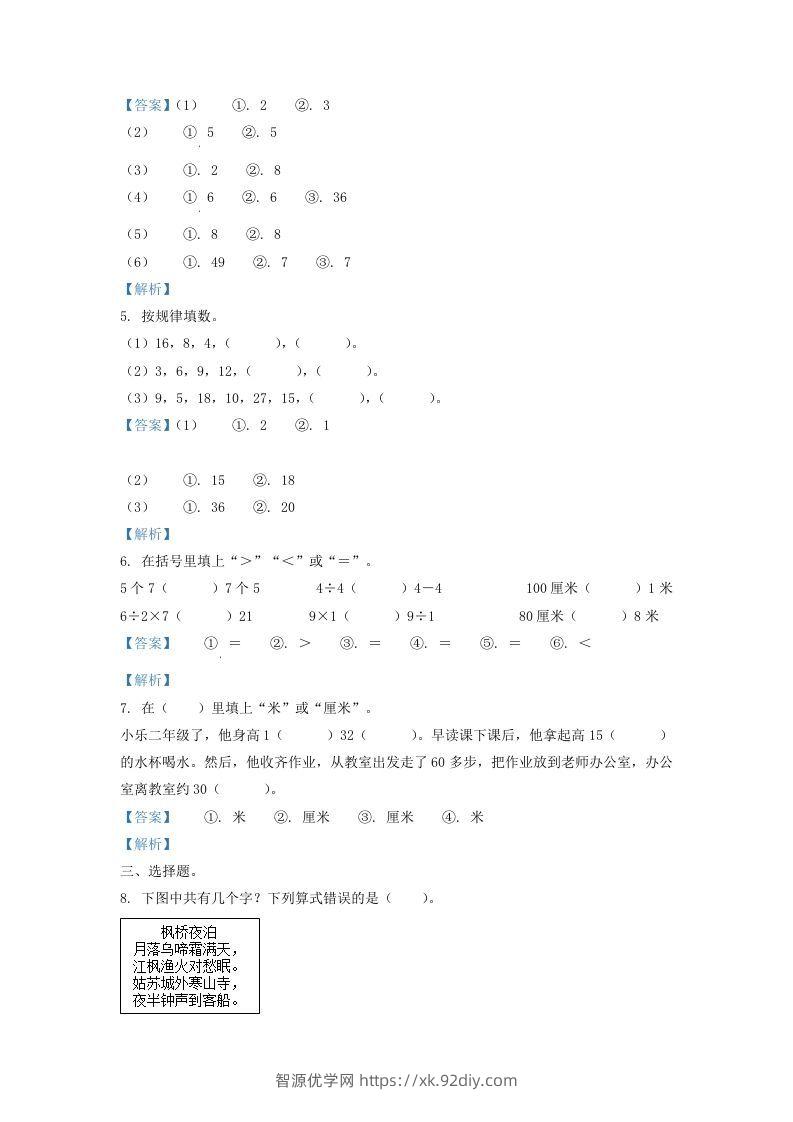 图片[2]-2020-2021学年江苏省盐城市二年级上册数学期末试题及答案(Word版)-智源优学网