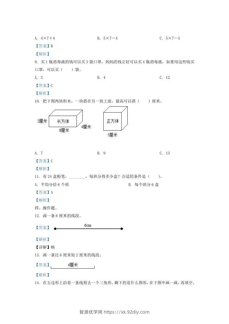 图片[3]-2020-2021学年江苏省盐城市二年级上册数学期末试题及答案(Word版)-智源优学网