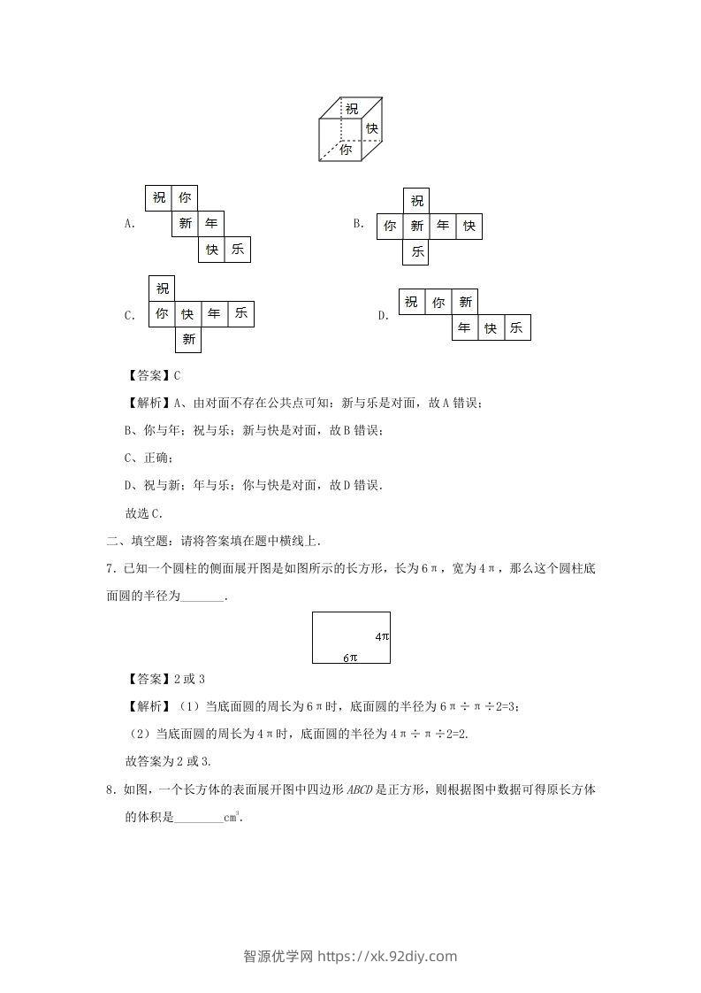 图片[3]-七年级上册数学第四章第四节测试卷及答案人教版(Word版)-智源优学网