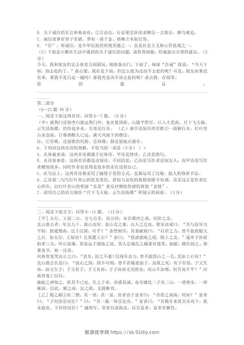 图片[2]-2022-2023学年河北省保定市清苑区八年级上学期期末语文试题及答案(Word版)-智源优学网