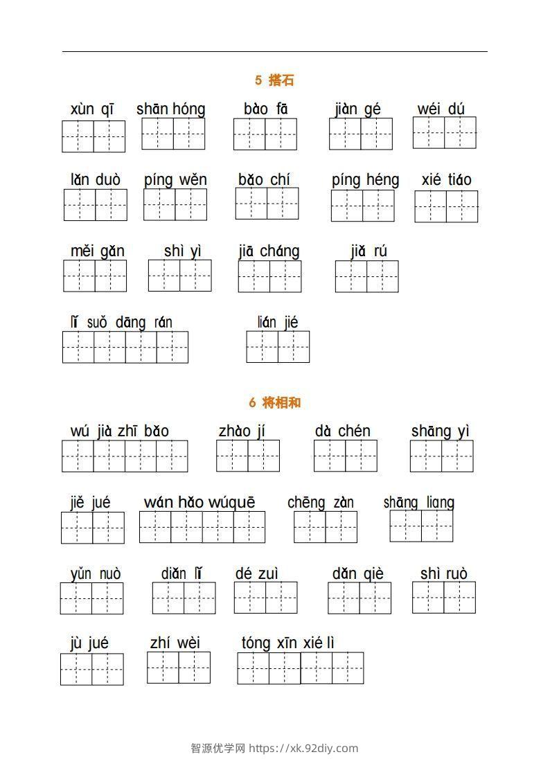 图片[2]-五上语文：看拼音写词语-智源优学网