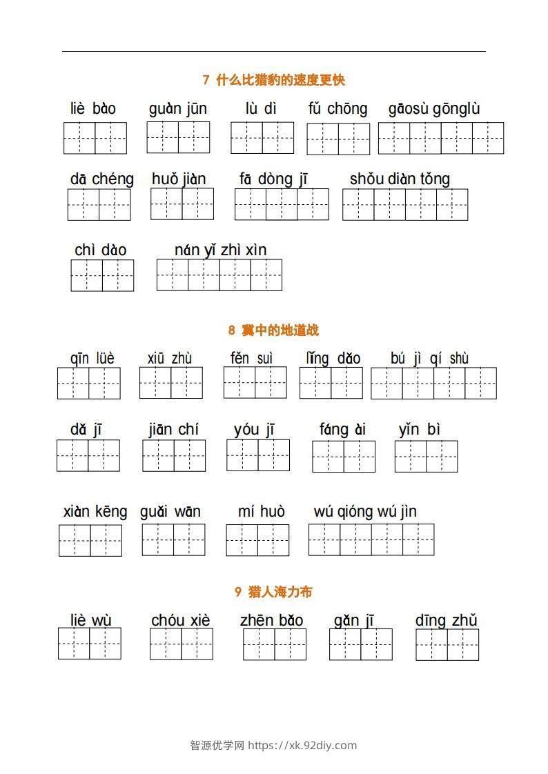 图片[3]-五上语文：看拼音写词语-智源优学网