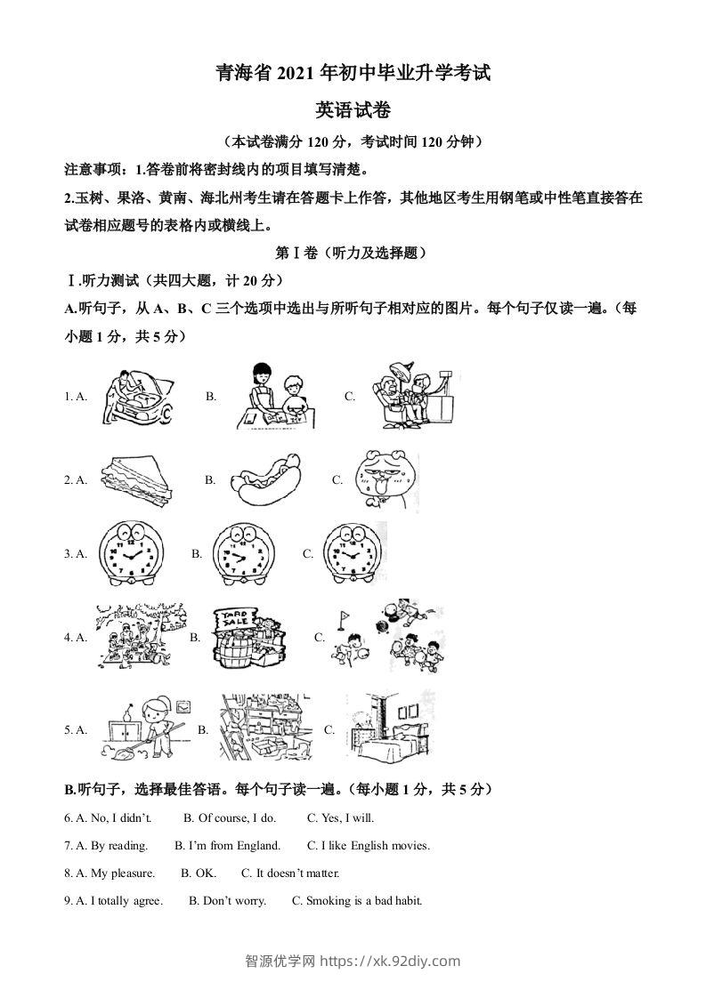 青海省2021年中考英语试题-智源优学网