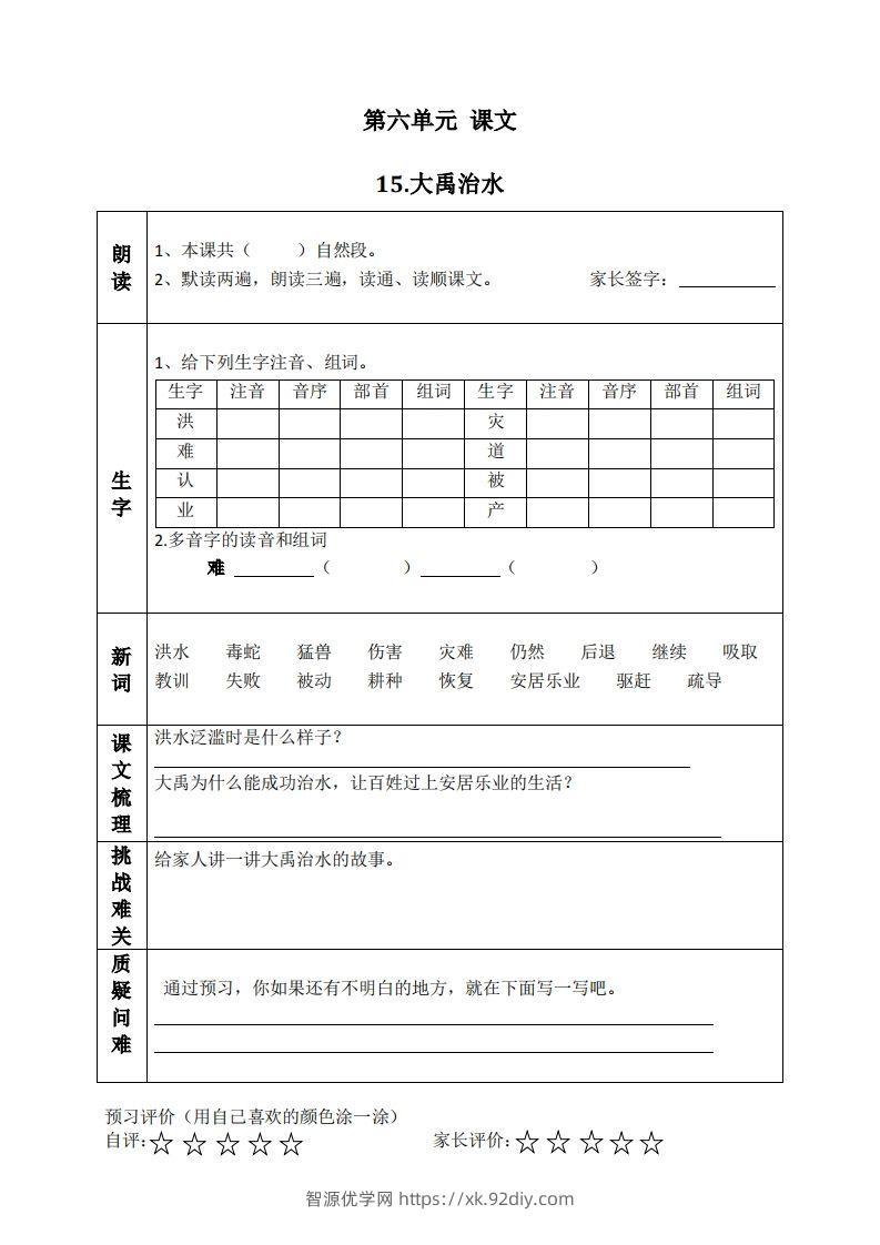 二上语文课前预习清单（15-17课）-智源优学网