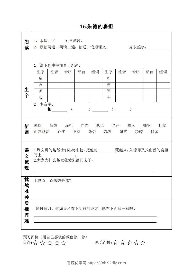 图片[2]-二上语文课前预习清单（15-17课）-智源优学网