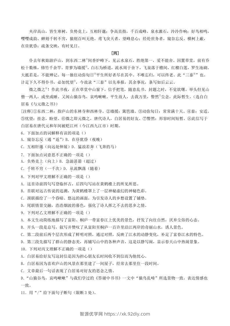图片[2]-2023-2024学年湖北省荆州市监利市八年级上学期期中语文试题及答案(Word版)-智源优学网
