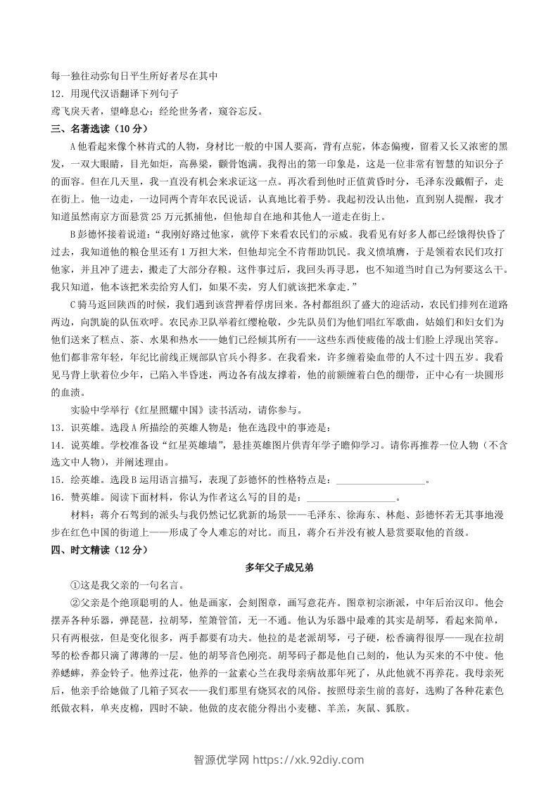 图片[3]-2023-2024学年湖北省荆州市监利市八年级上学期期中语文试题及答案(Word版)-智源优学网