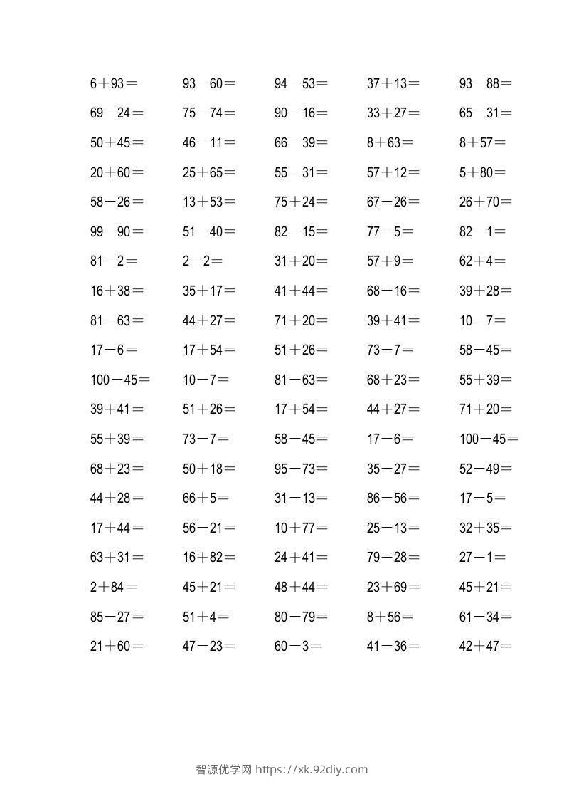 二年级数学上册四则运算练习-智源优学网