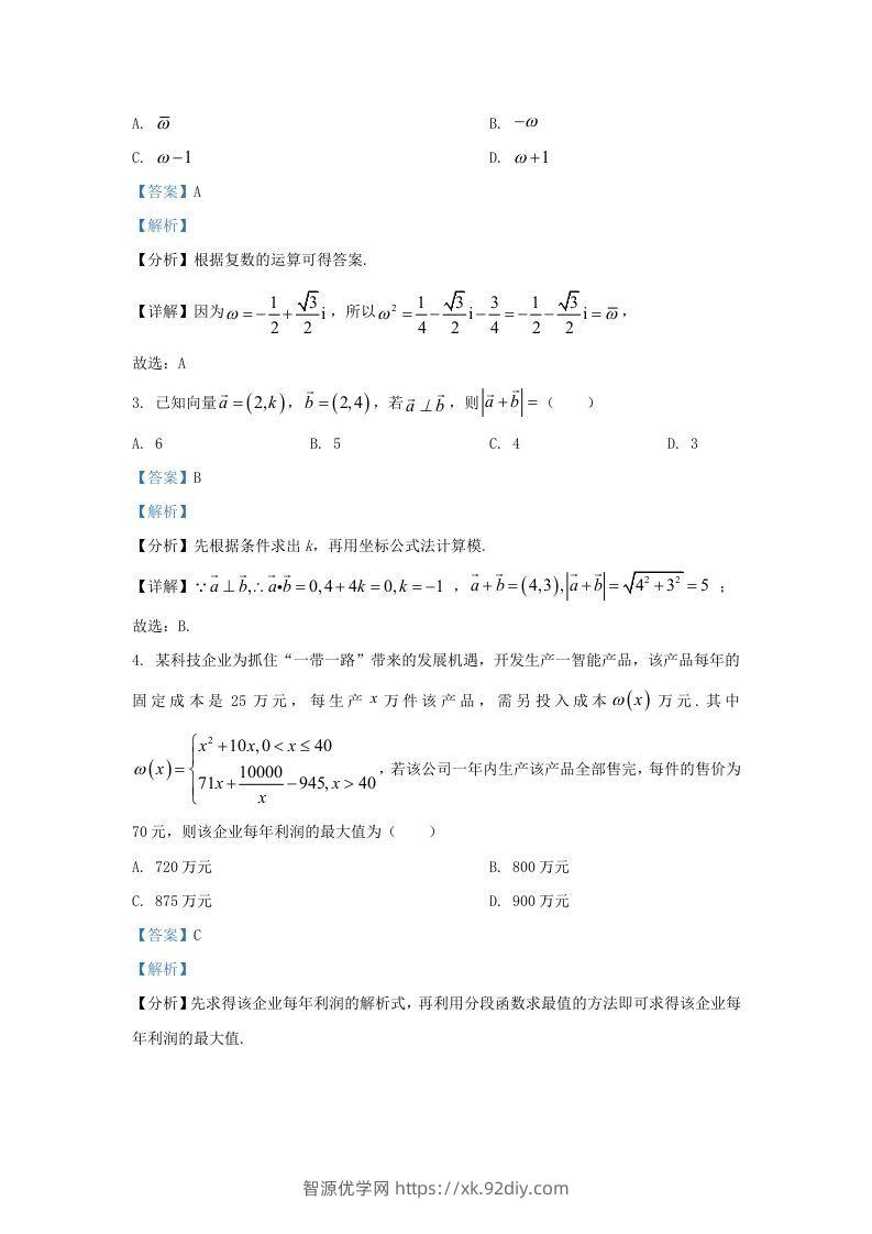 图片[2]-2022-2023学年广东省深圳市罗湖区高三上学期期末数学试题及答案(Word版)-智源优学网
