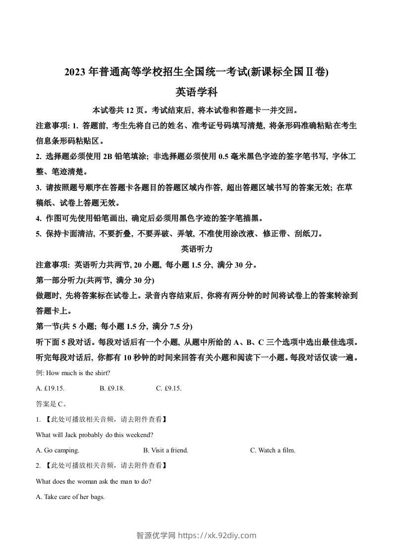 2023年高考英语试卷（新课标Ⅱ卷）（空白卷）-智源优学网
