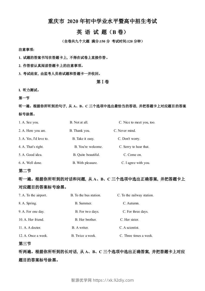 重庆市2020年中考英语试题（B卷）（含答案）-智源优学网