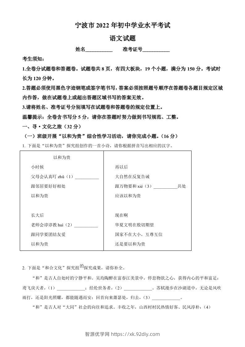 2022年浙江省宁波市中考语文真题（空白卷）(1)-智源优学网