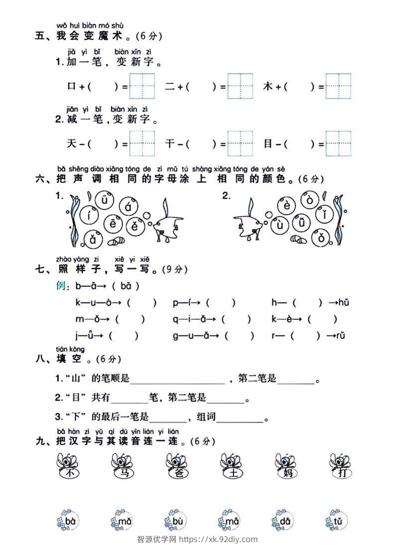图片[2]-一年级上册语文第一次月考试卷-智源优学网
