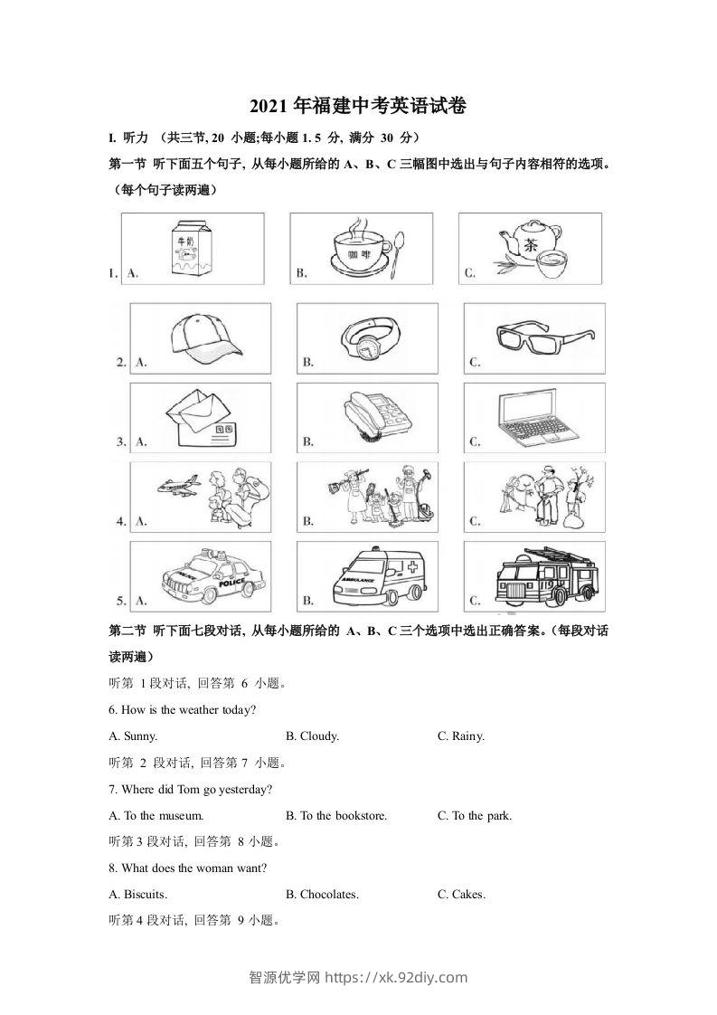 2021年福建中考英语真题-智源优学网