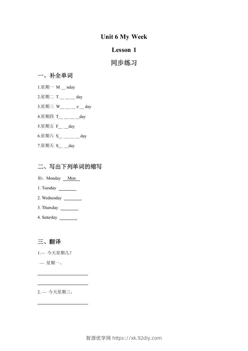 二年级英语下册Unit6MyWeekLesson1同步练习3（人教版）-智源优学网