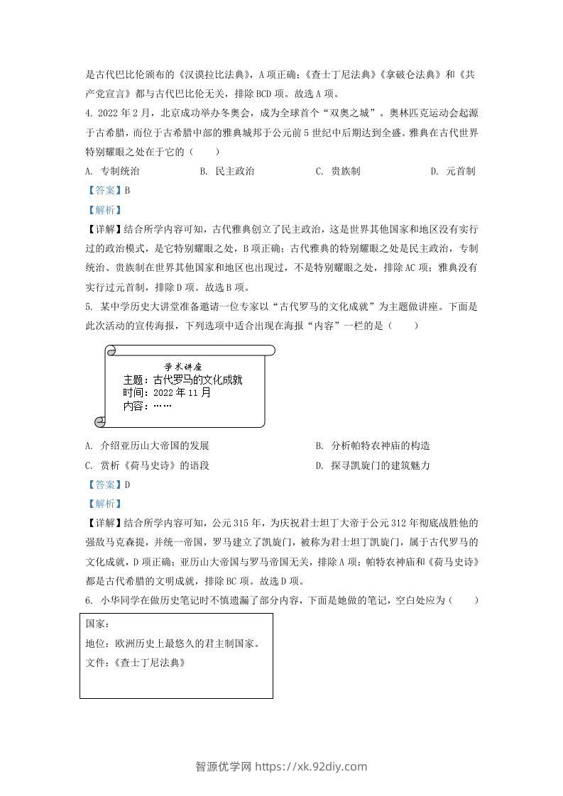 图片[2]-2022-2023学年山东省济南市南部片区九年级上学期历史期中试题及答案(Word版)-智源优学网