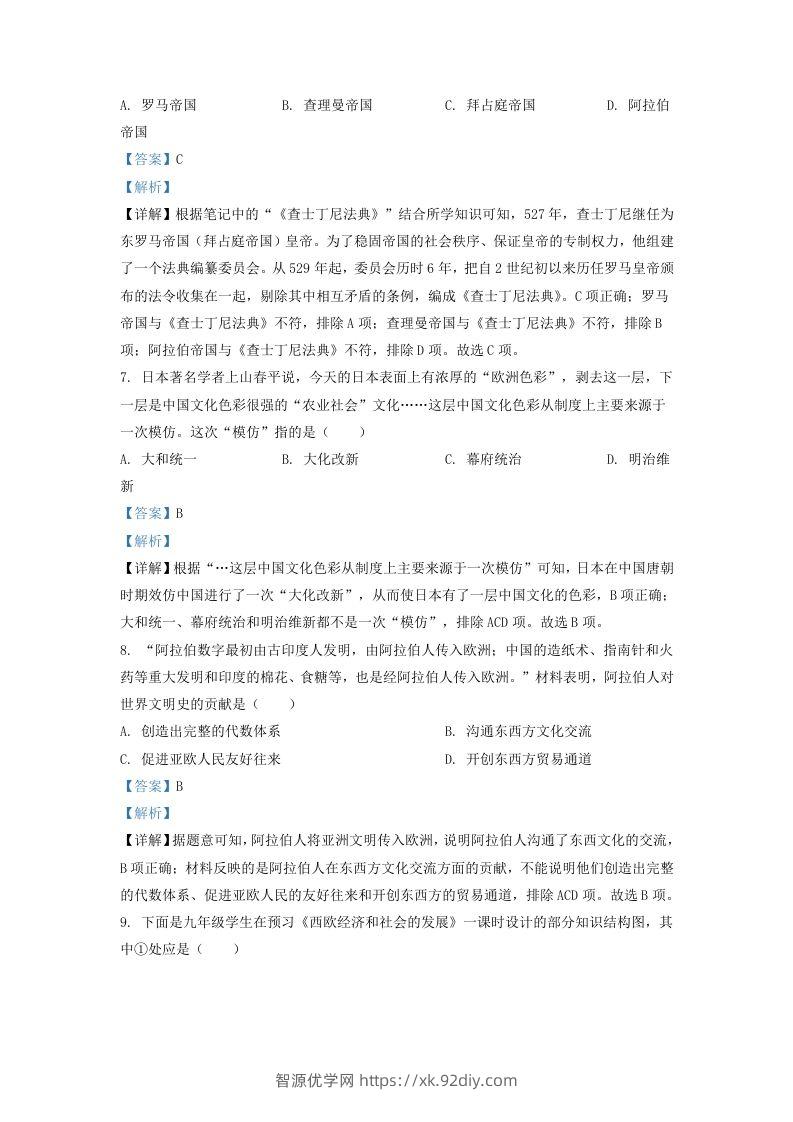 图片[3]-2022-2023学年山东省济南市南部片区九年级上学期历史期中试题及答案(Word版)-智源优学网