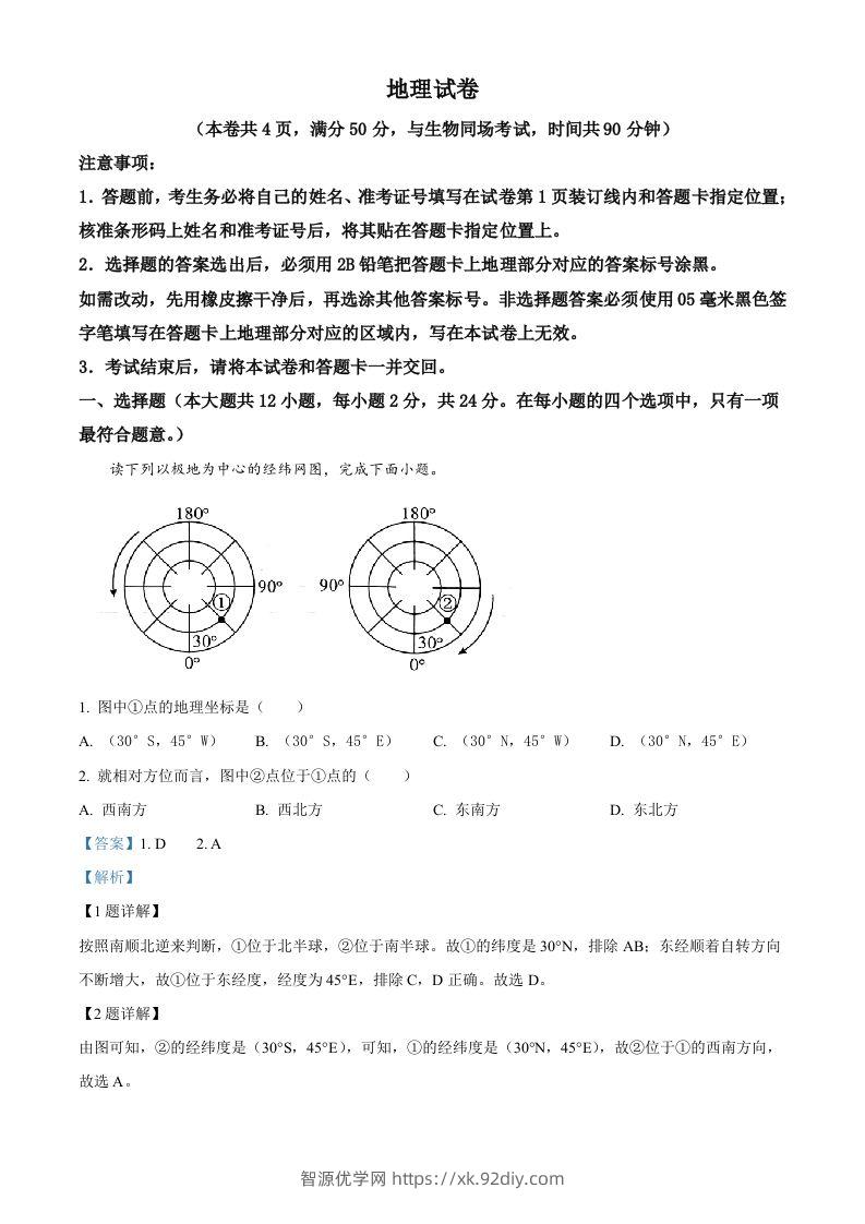 2023年湖北省油田中考地理真题（含答案）-智源优学网