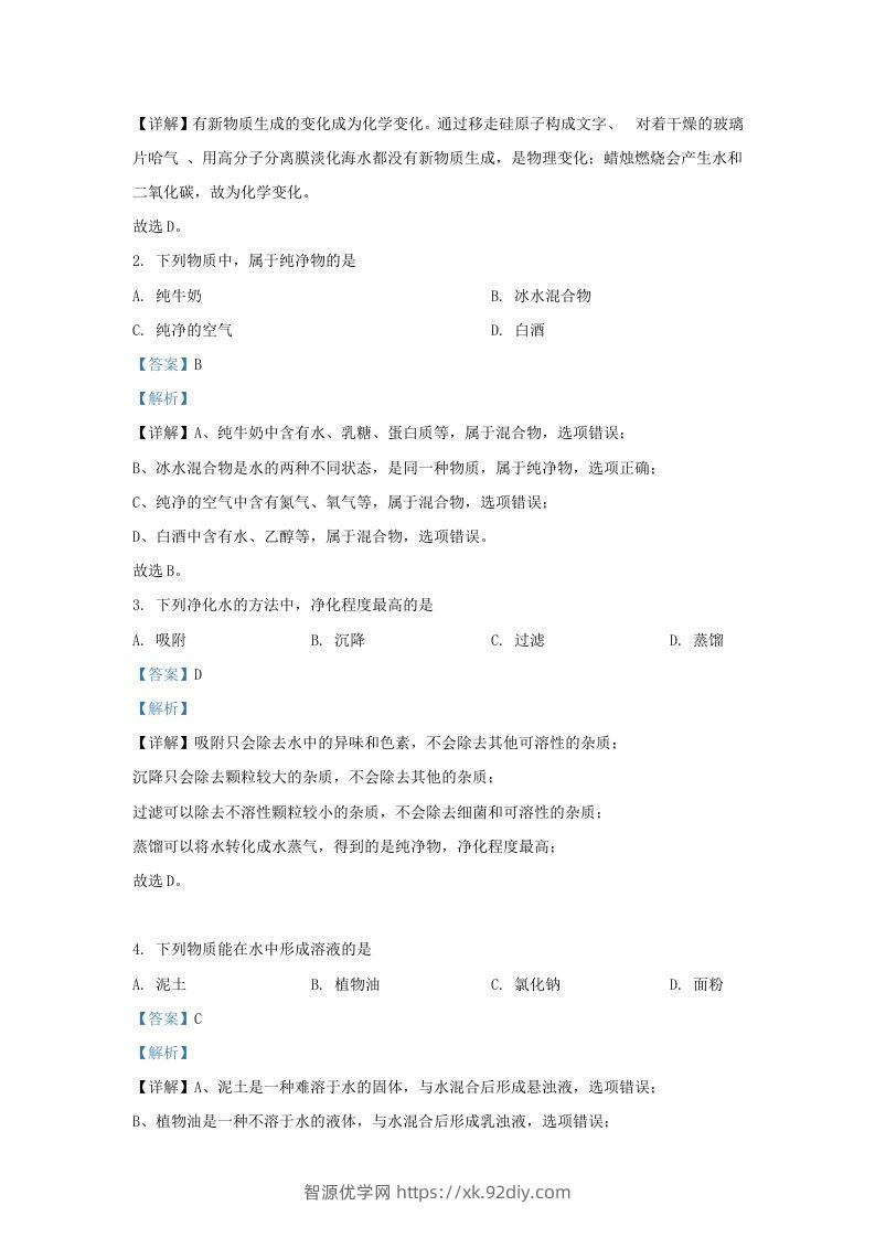 图片[2]-2023-2024学年陕西省西安市长安区九年级上学期化学期中试题及答案(Word版)-智源优学网