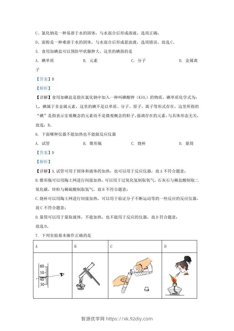 图片[3]-2023-2024学年陕西省西安市长安区九年级上学期化学期中试题及答案(Word版)-智源优学网