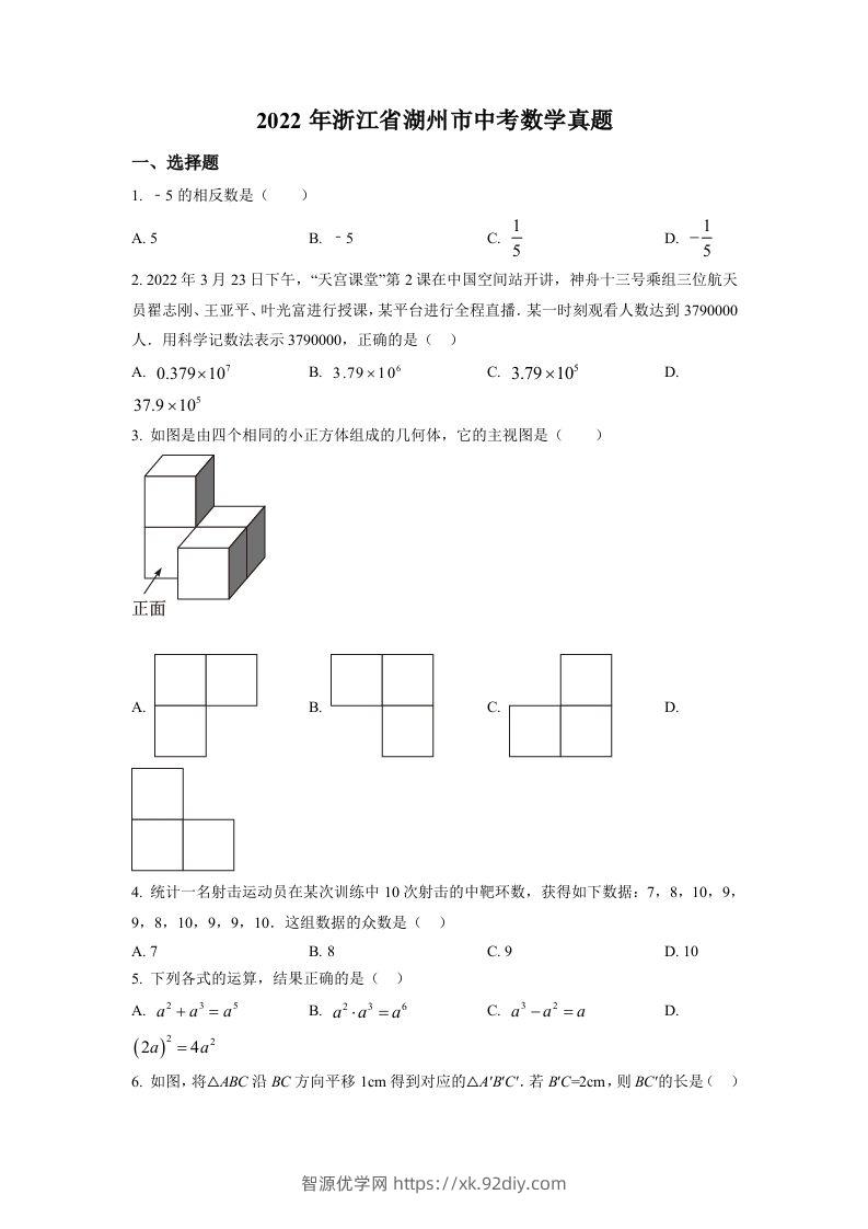 2022年浙江省湖州市中考数学真题（空白卷）-智源优学网