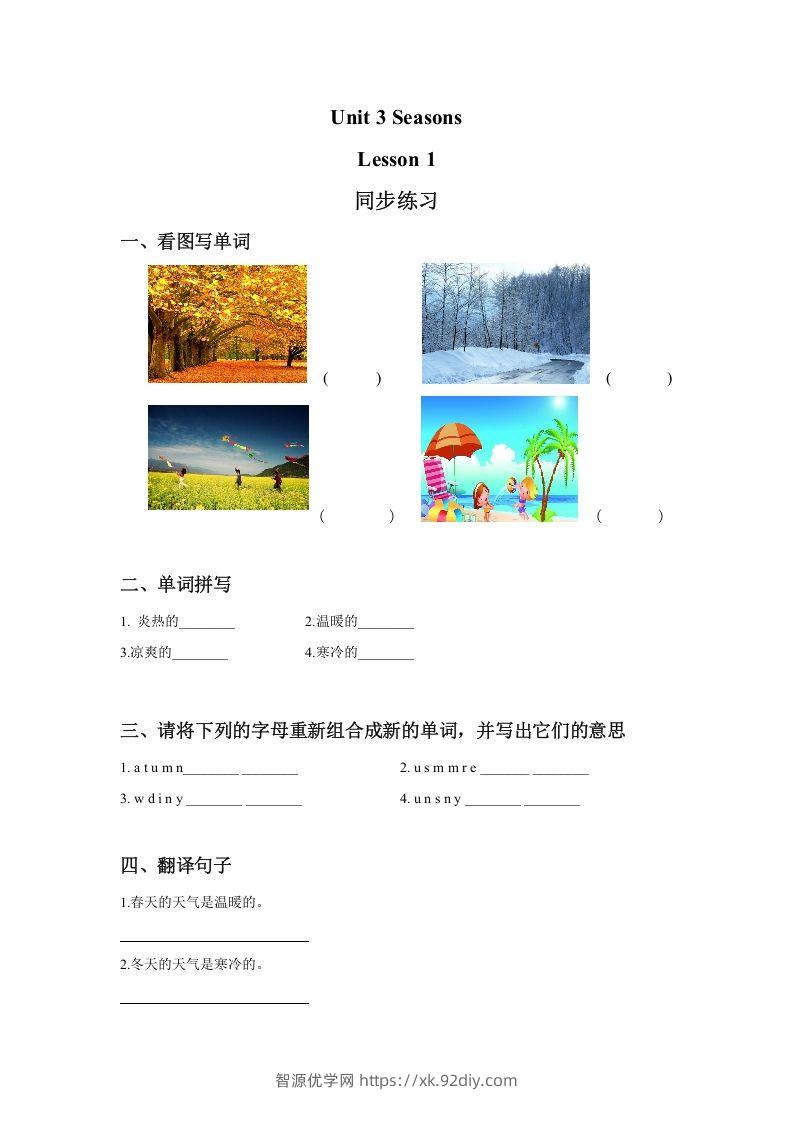 二年级英语下册Unit3SeasonsLesson1同步练习3（人教版）-智源优学网