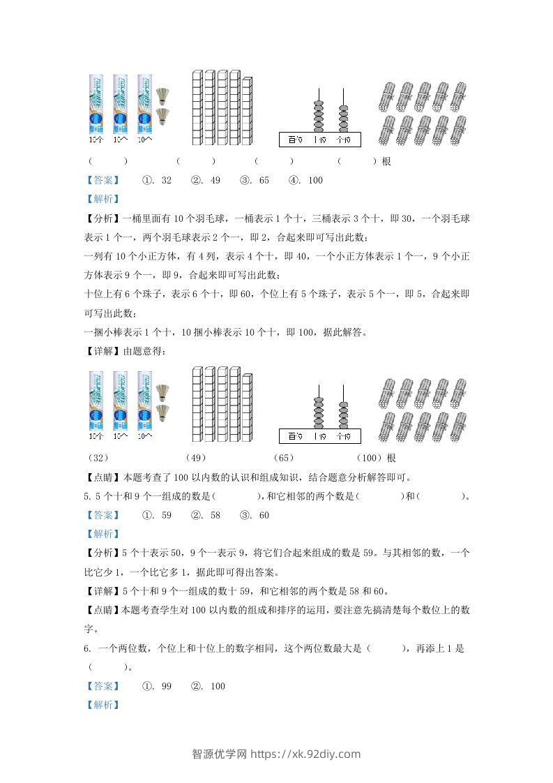 图片[2]-2021-2022学年江苏省徐州市丰县一年级下册数学期末试题及答案(Word版)-智源优学网