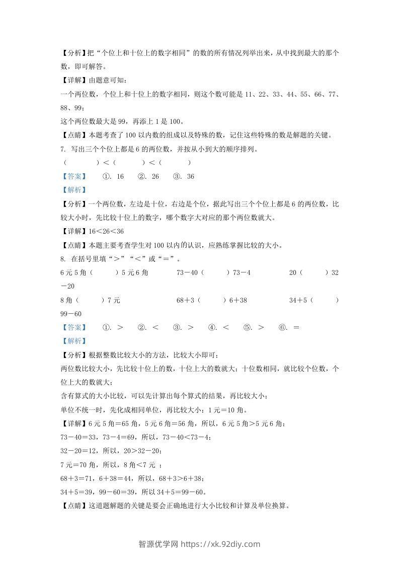 图片[3]-2021-2022学年江苏省徐州市丰县一年级下册数学期末试题及答案(Word版)-智源优学网