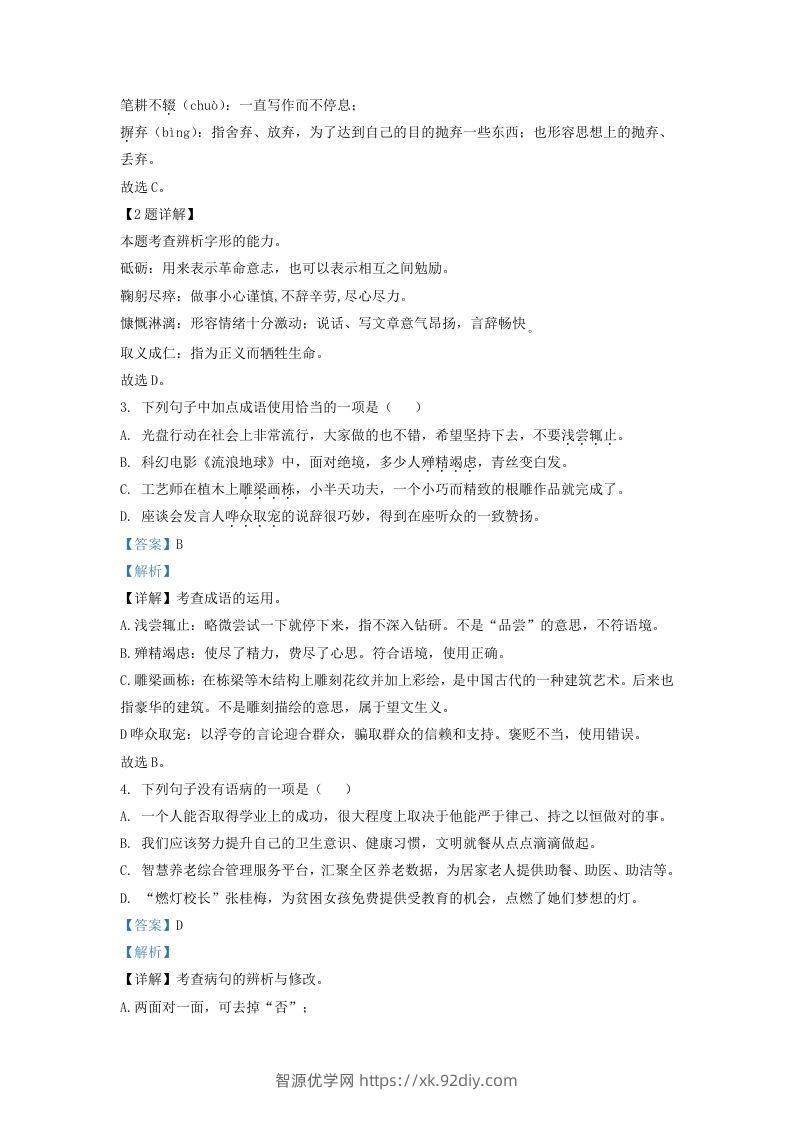 图片[2]-2022-2023学年山东省济南市东南片区九年级上学期语文期末试题及答案(Word版)-智源优学网
