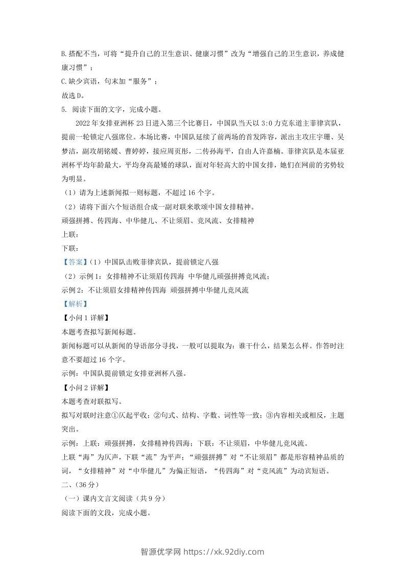 图片[3]-2022-2023学年山东省济南市东南片区九年级上学期语文期末试题及答案(Word版)-智源优学网