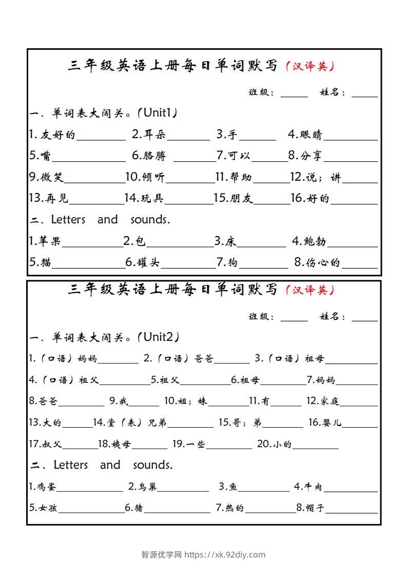 【新版人教PEP】三上英语每日单词默写小纸条-智源优学网