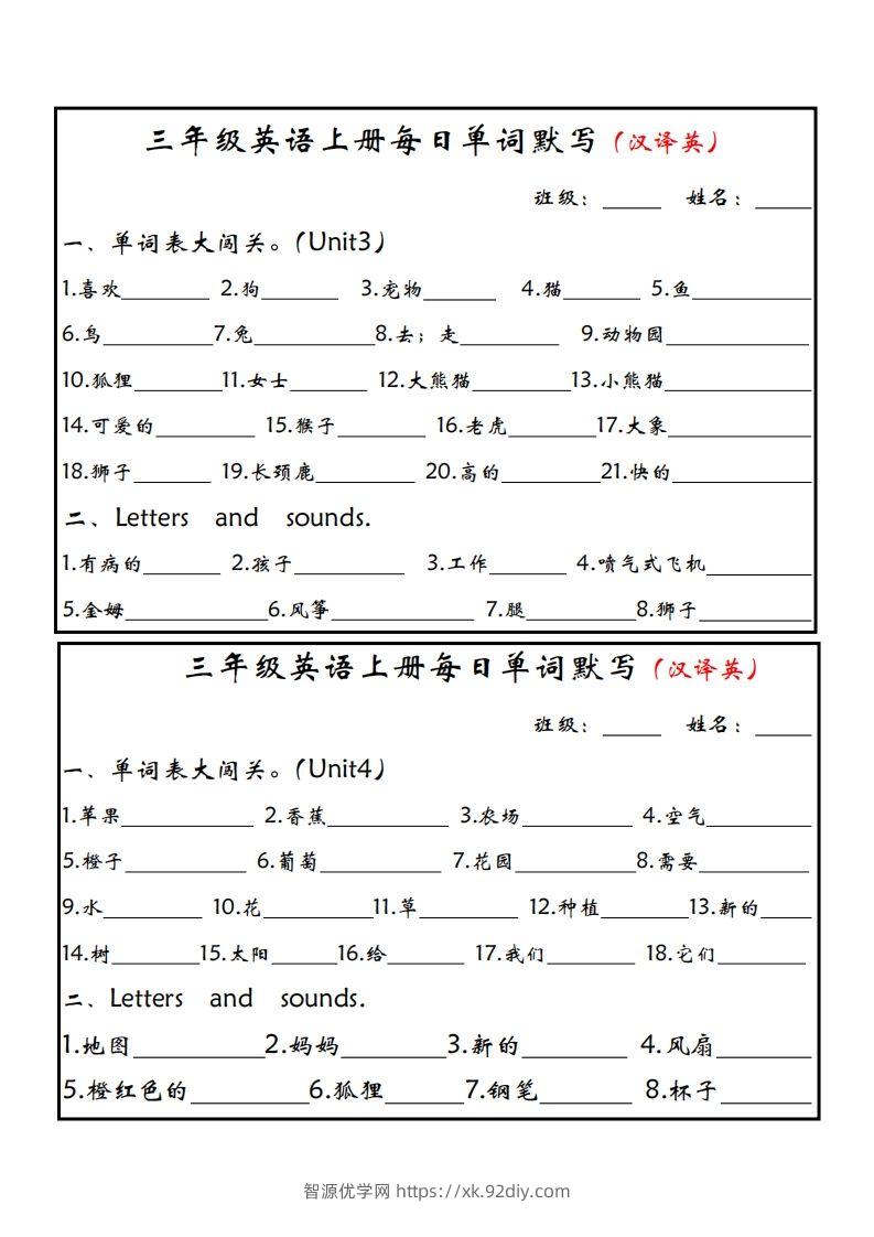 图片[2]-【新版人教PEP】三上英语每日单词默写小纸条-智源优学网