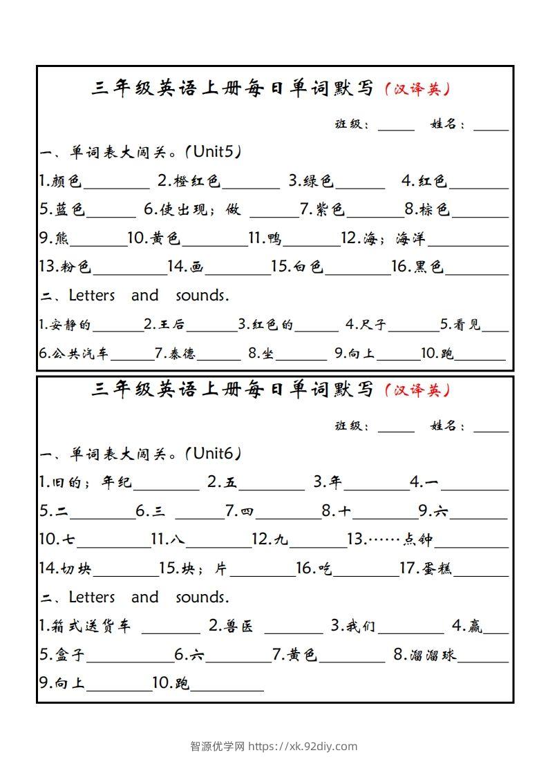 图片[3]-【新版人教PEP】三上英语每日单词默写小纸条-智源优学网