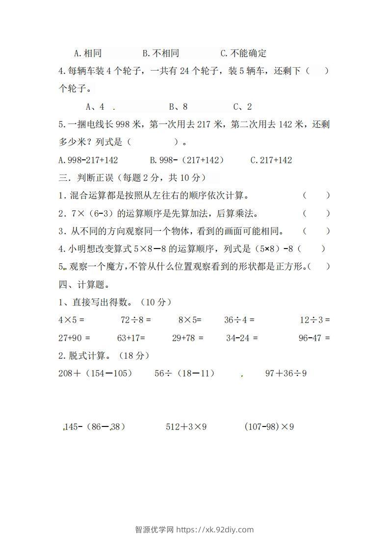 图片[2]-北师大数学三年级上册第一次月考试卷-智源优学网