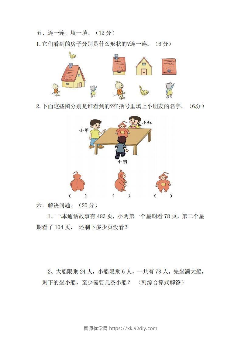 图片[3]-北师大数学三年级上册第一次月考试卷-智源优学网