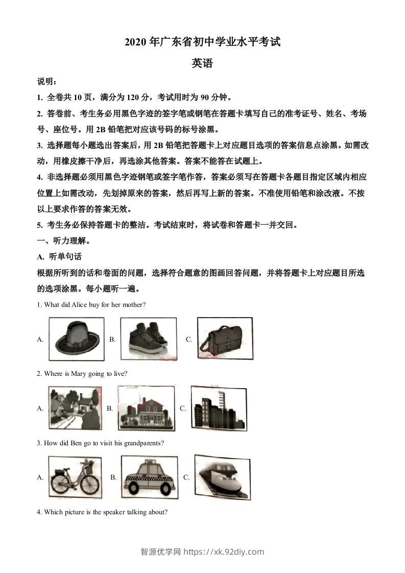 广东省2020年中考英语试题（空白卷）-智源优学网