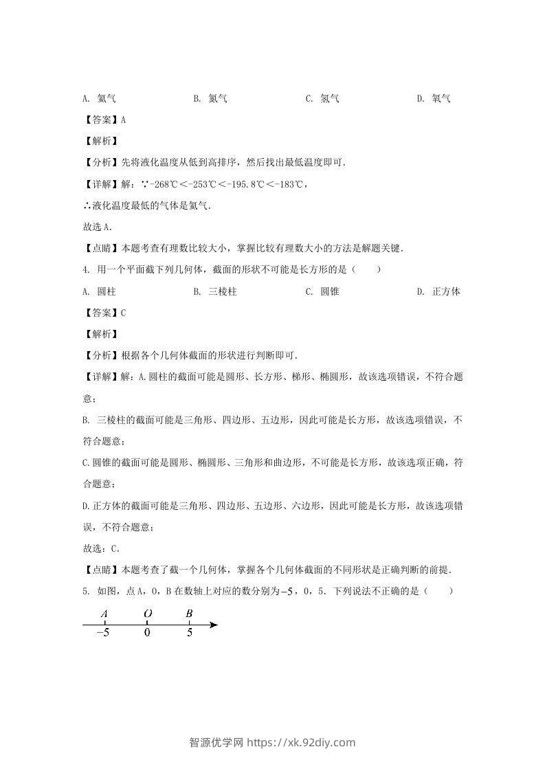图片[2]-辽宁沈阳康平县2023-2024学年七年级上册数学期末试卷及答案北师大版(Word版)-智源优学网