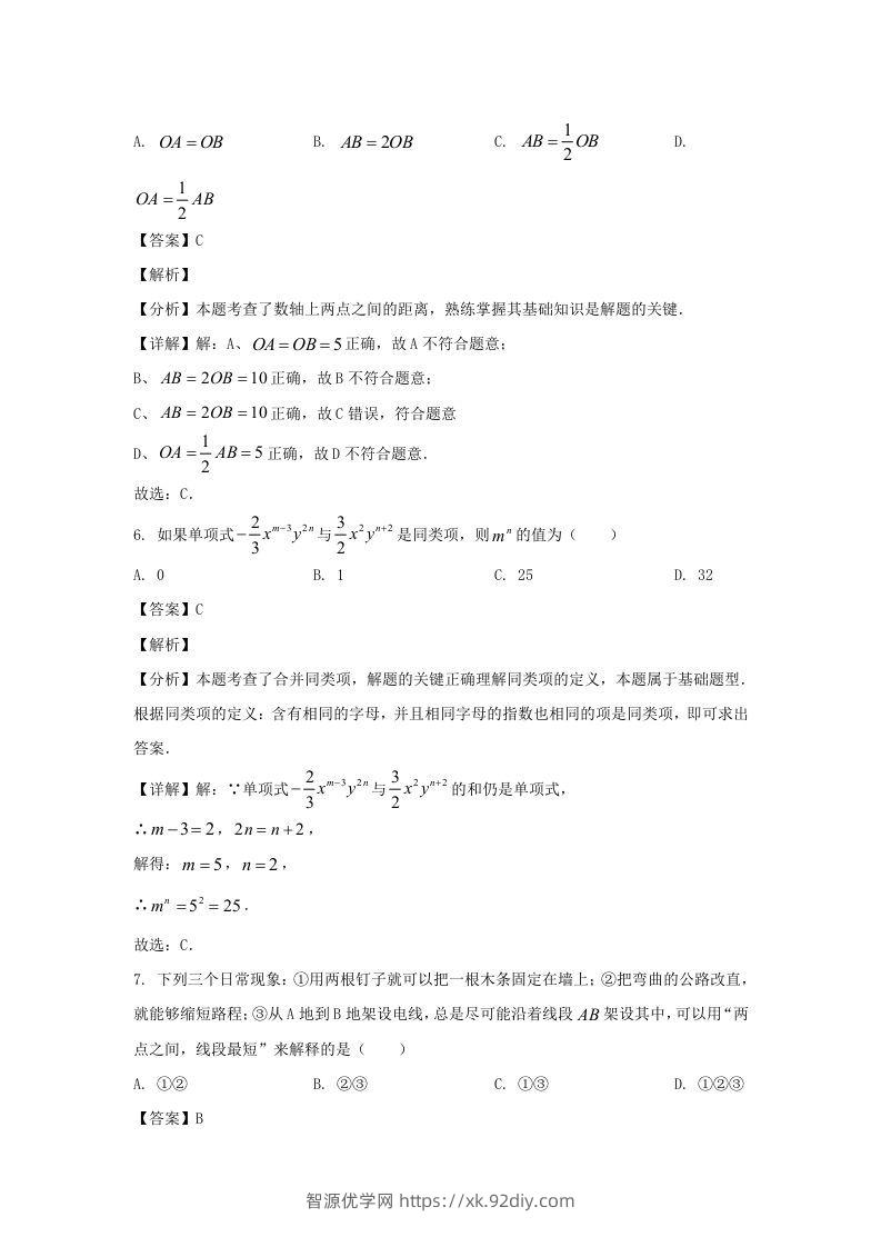 图片[3]-辽宁沈阳康平县2023-2024学年七年级上册数学期末试卷及答案北师大版(Word版)-智源优学网