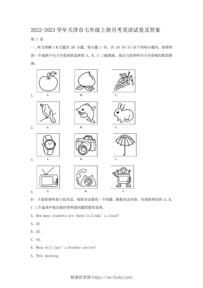 2022-2023学年天津市七年级上册月考英语试卷及答案(Word版)-智源优学网