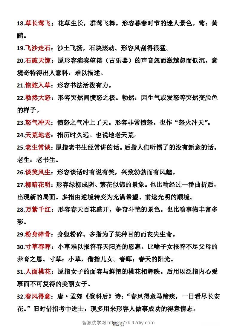图片[2]-二年级下册语文成语积累-智源优学网
