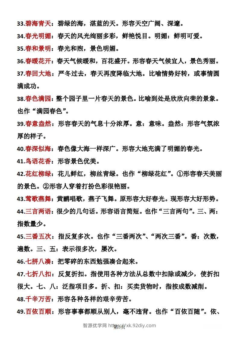 图片[3]-二年级下册语文成语积累-智源优学网