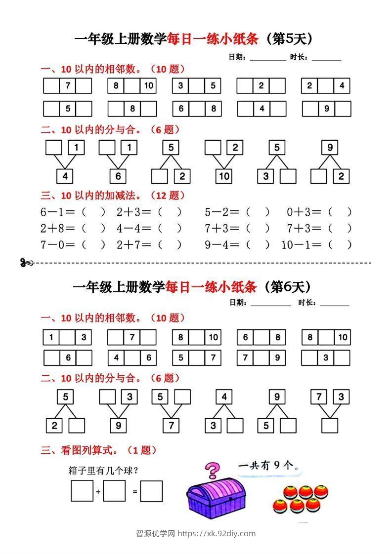 图片[3]-一年级数学上册每日一练小纸条-智源优学网