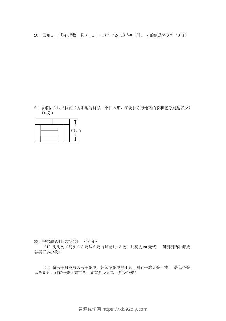 图片[3]-河南周口七年级下册数学第八章第一节试卷及答案人教版(Word版)-智源优学网