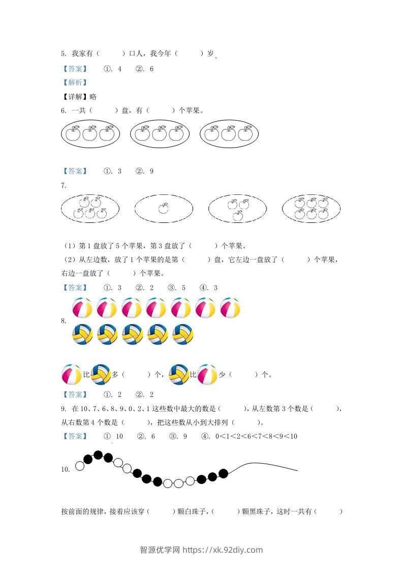 图片[2]-2021-2022学年江苏省连云港市一年级上册数学期中试题及答案(Word版)-智源优学网